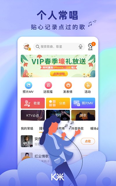 k米手机点歌app图2