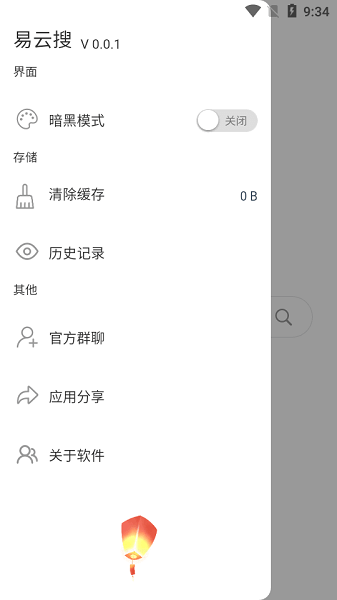 易云搜app官方正版图1