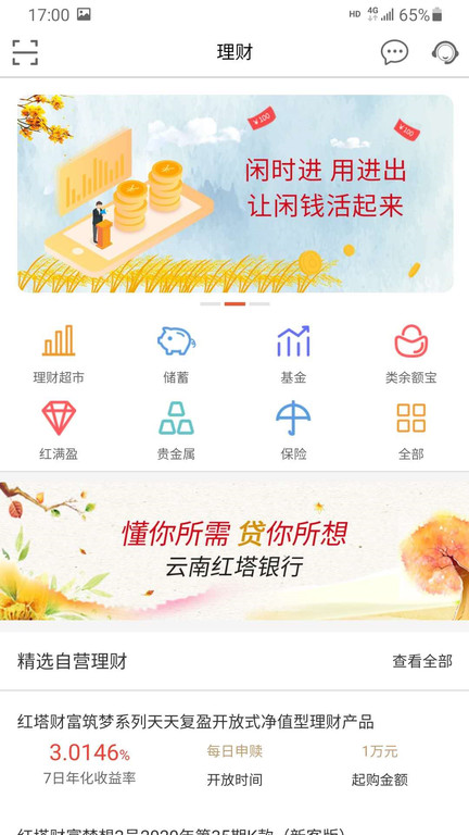 云南红塔银行手机客户端图1