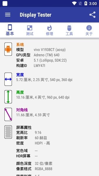 display tester汉化版图2