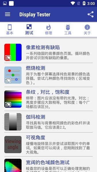 display tester汉化版图0