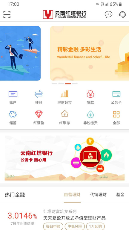 云南红塔银行手机客户端图0