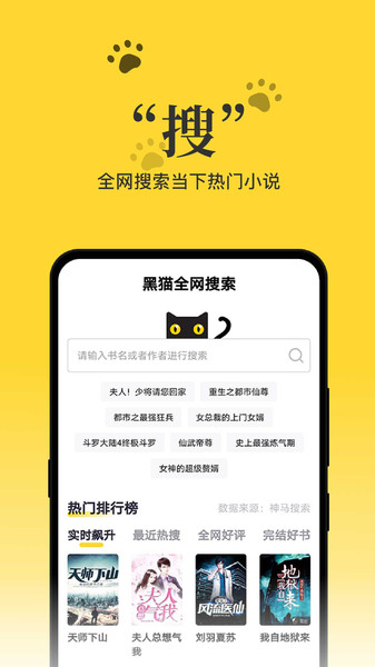 黑猫小说app最新安卓版图1