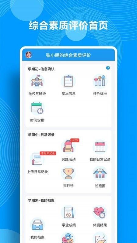 综合素质评价app图1