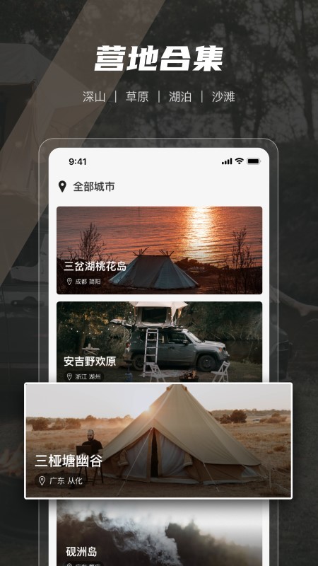 觅野camp官方版图1