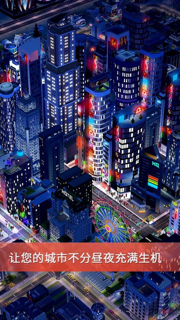 模拟城市3000手机版图1