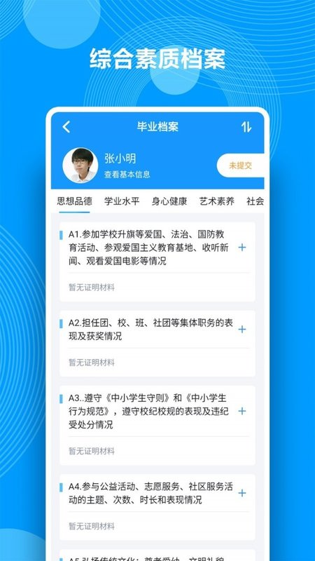 综合素质评价app图2