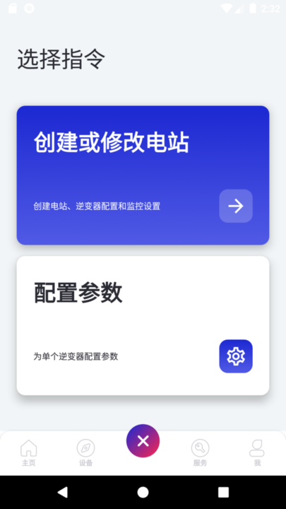 爱士惟新能源软件图1