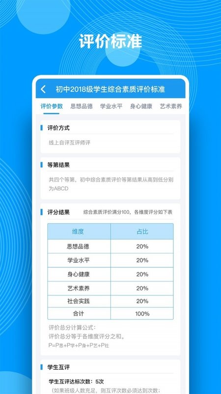 综合素质评价app图0