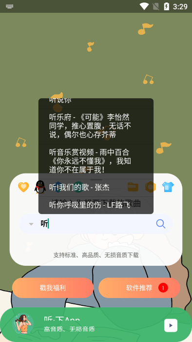 听下app官方图1