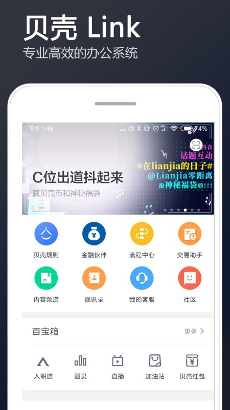 链家link app图0