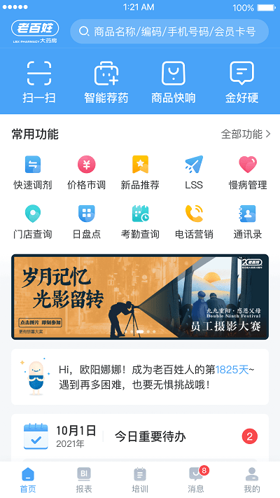 百姓通官方版图2