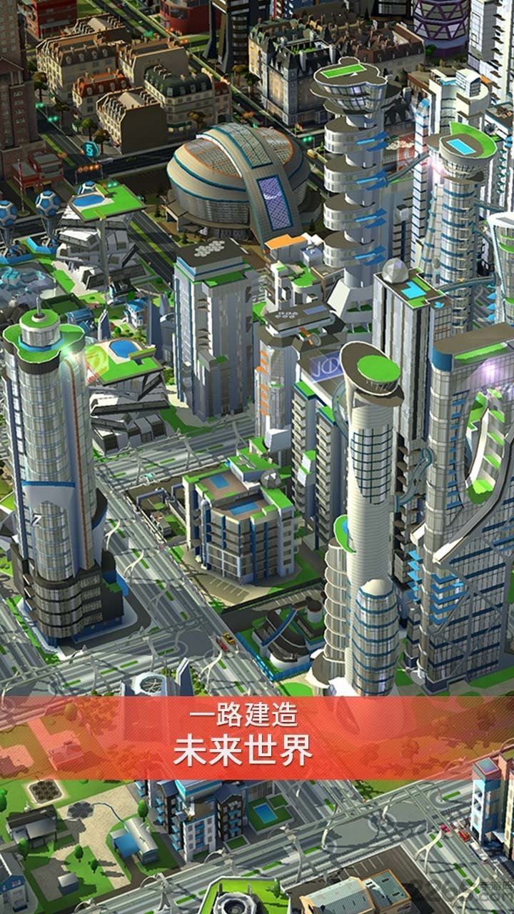 模拟城市3000手机版图0