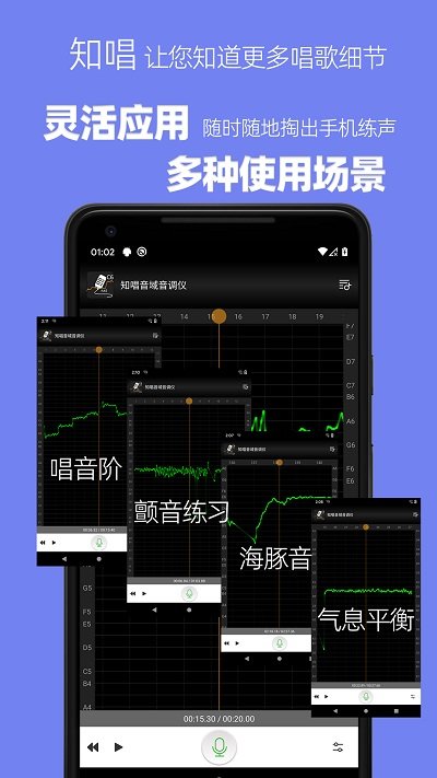 知唱音域音调仪官方版图1