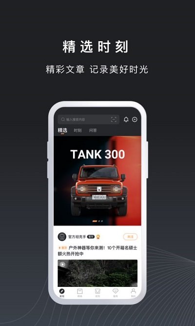 长城汽车坦克tank软件图1