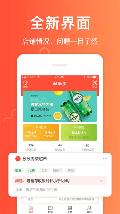 邮助手app官方版图1