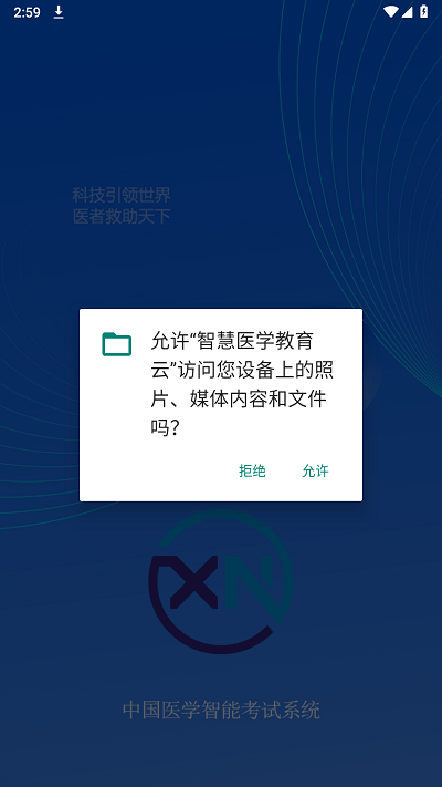 智慧医学教育云官方版图0