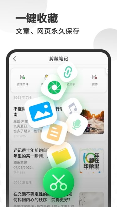 印象笔记ios版图1