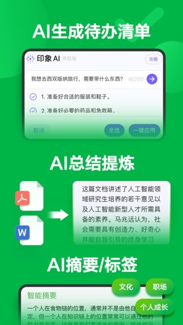 印象笔记ios版图2