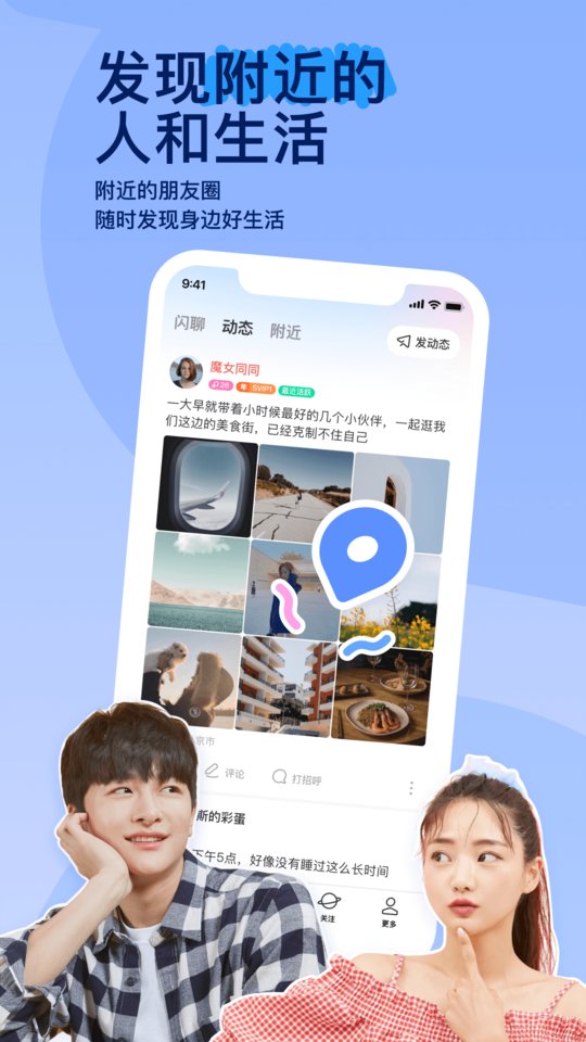 陌陌app图1