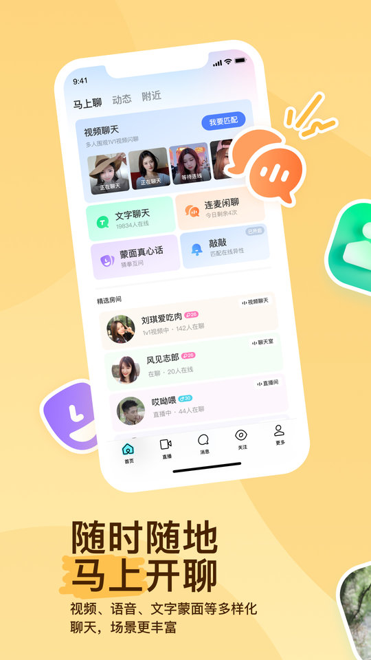 陌陌app图2