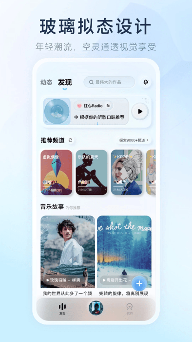 酷狗概念版app图1