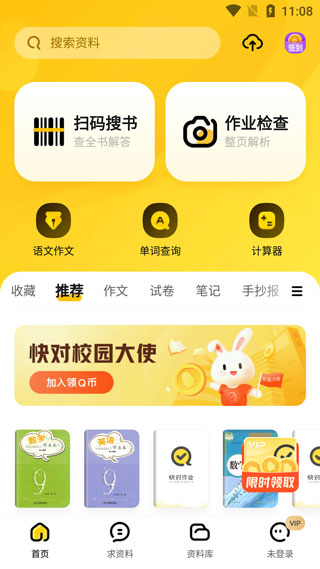 快对作业app图1