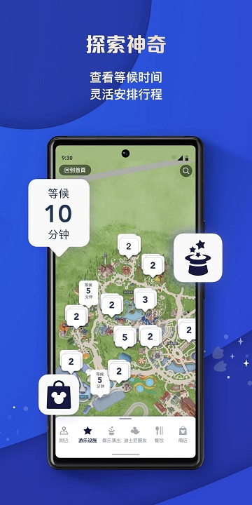 迪士尼度假区app最新版本(Disney Resort)图2