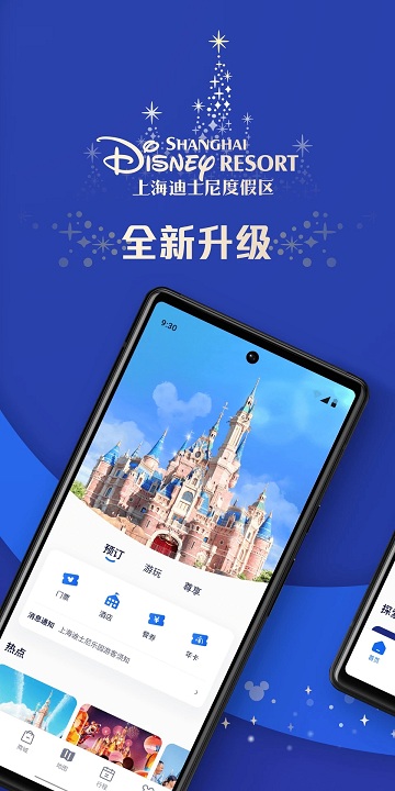 迪士尼度假区app最新版本(Disney Resort)图0