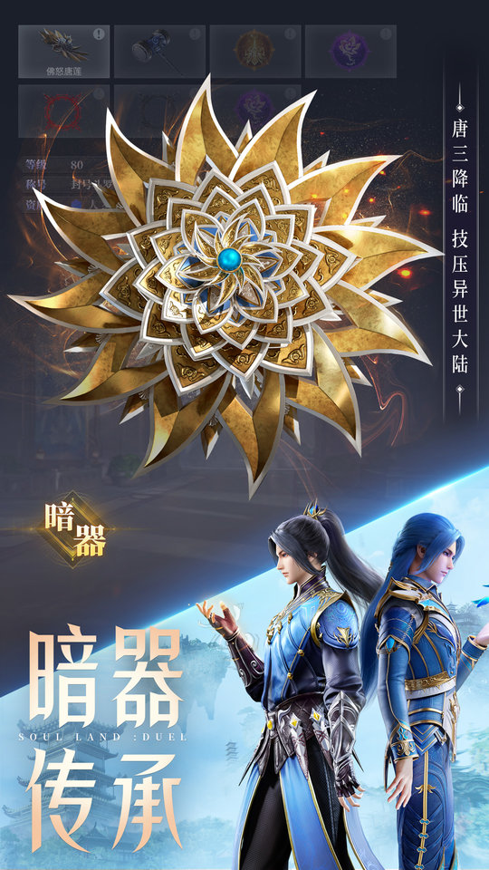 斗罗大陆魂师对决手游官方版图1