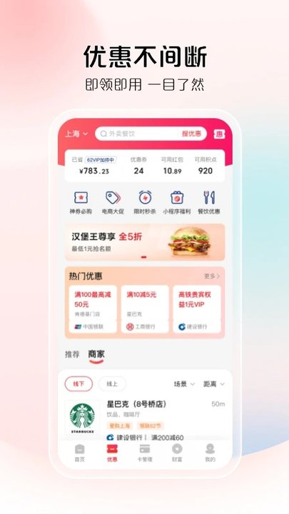 云闪付app官方图2