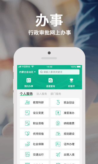 内蒙古蒙速办app图0