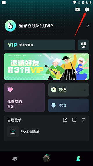 波点音乐app图2