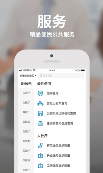 内蒙古蒙速办app图1