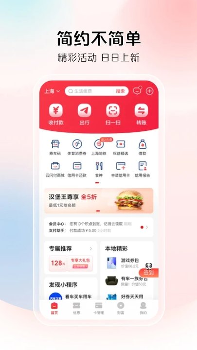 云闪付app官方图1