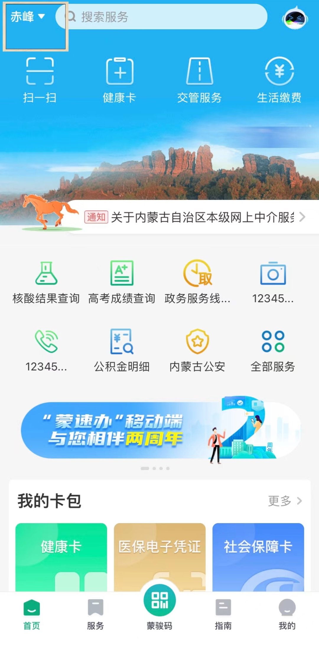 内蒙古蒙速办app图2