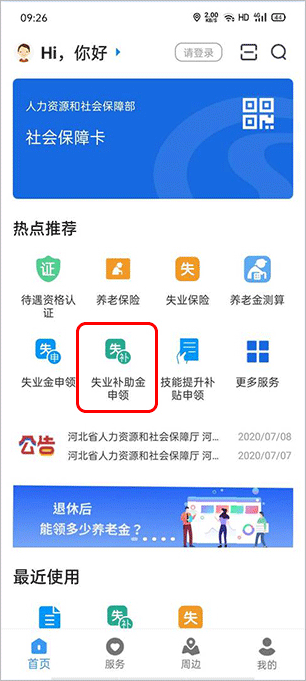 河北人社app官方版图2