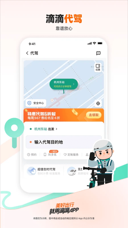 滴滴出行苹果app图1