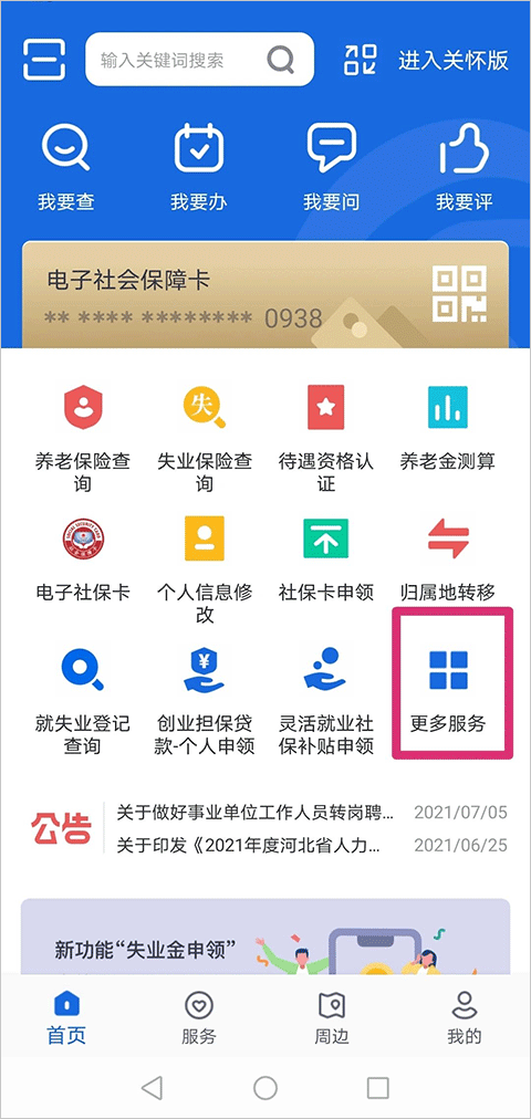 河北人社app官方版图1