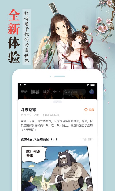 漫客栈app正版图1