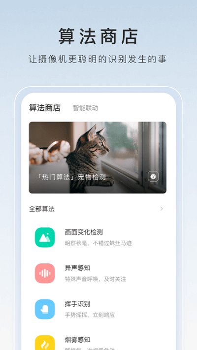 萤石云视频app图1