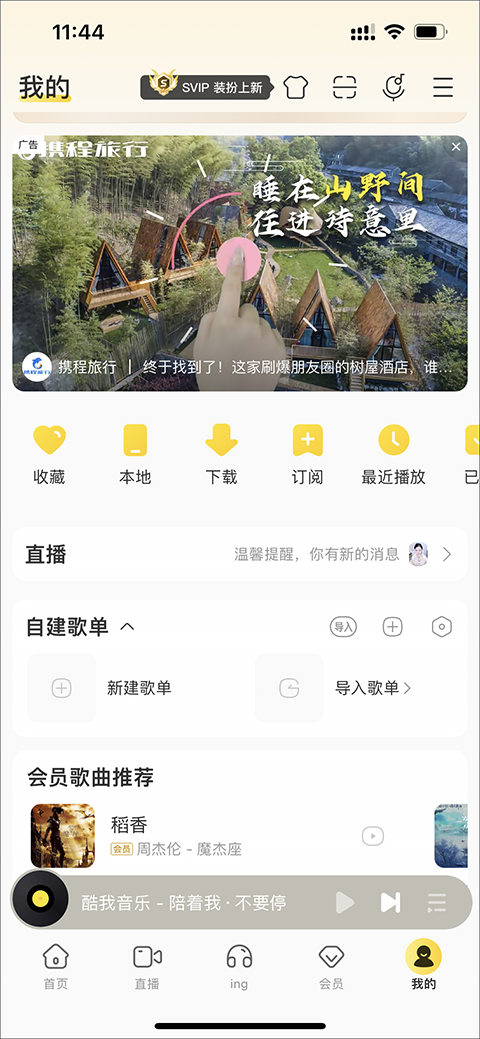 酷我音乐免费2024最新版本安卓图0