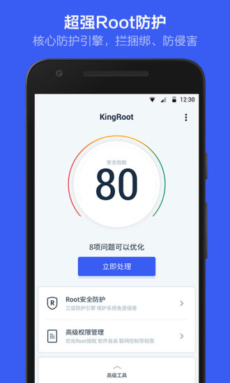 kingroot官方版图0