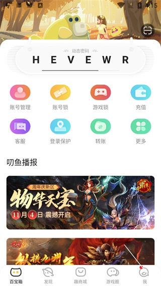 盛趣叨鱼app图0