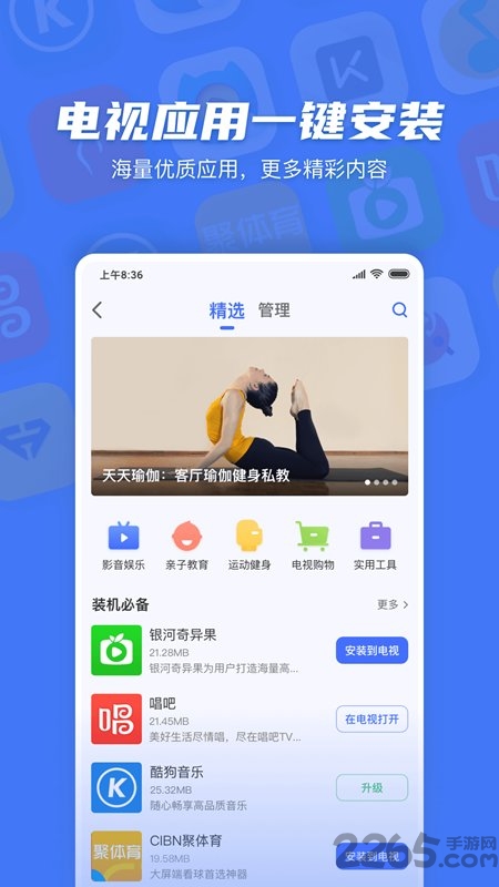 小米电视助手app官方版图2