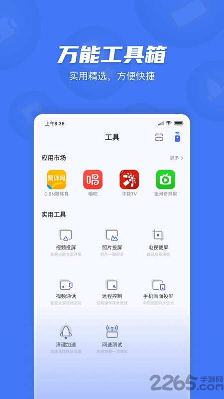 小米电视助手app官方版图1