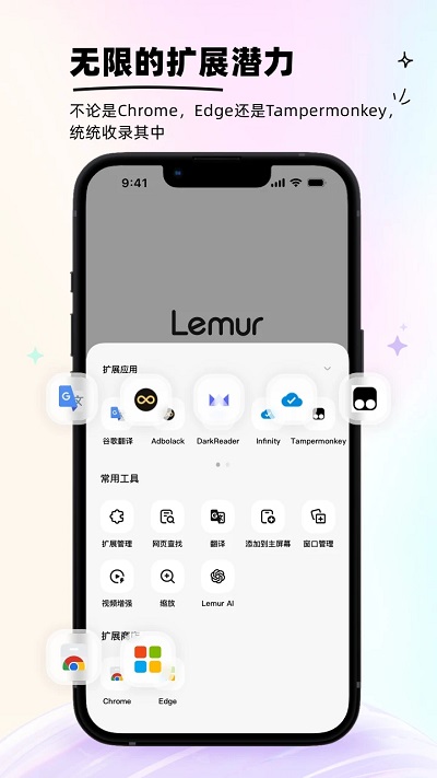 狐猴浏览器app(lemur browser)图0