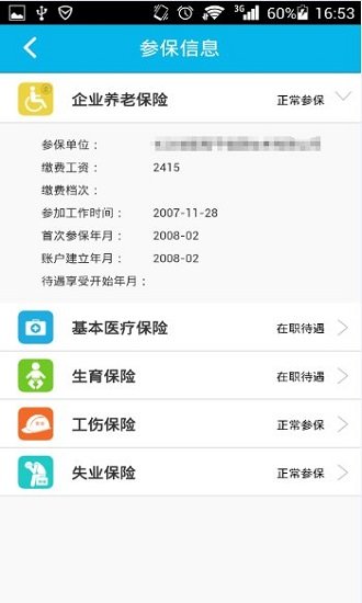 智慧人社app最新版图0