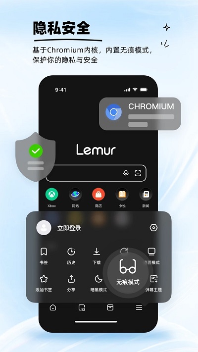 狐猴浏览器app(lemur browser)图1