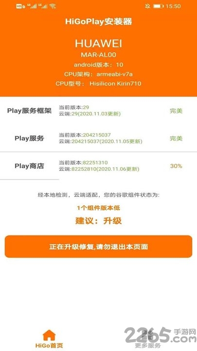 higoplay服务框架安装器app图2